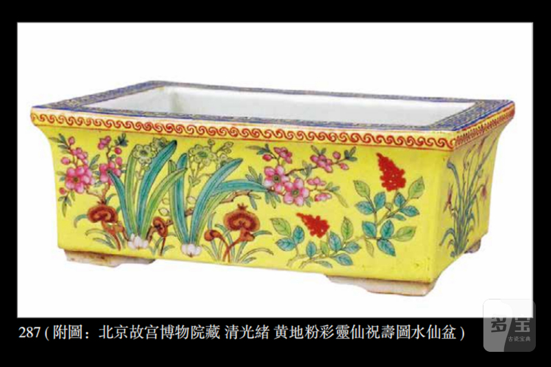 清光绪 黄地粉彩灵仙祝寿图水仙盆 - 图2
